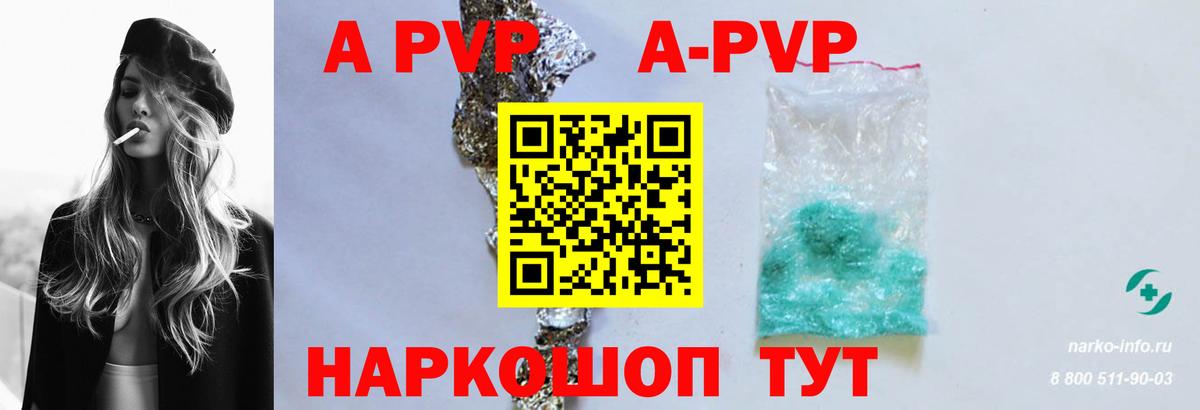 Альфа ПВП Crystall Березники