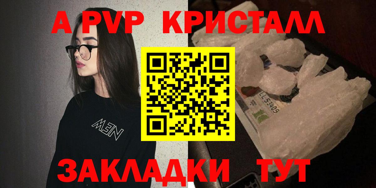Березники  Alpha PVP кристаллы  Альфа ПВП Crystall  A-PVP VHQ  хочу   Вход с VPN  Alpha PVP 
