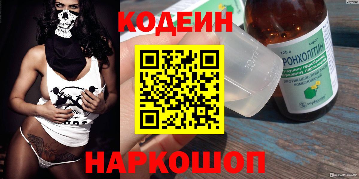 Березники  Кодеин Purple Drank  Кодеин Purple Drank  Вход с VPN 