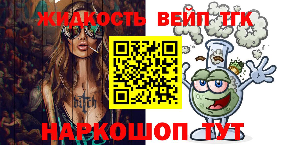 Дистиллят ТГК вейп Березники